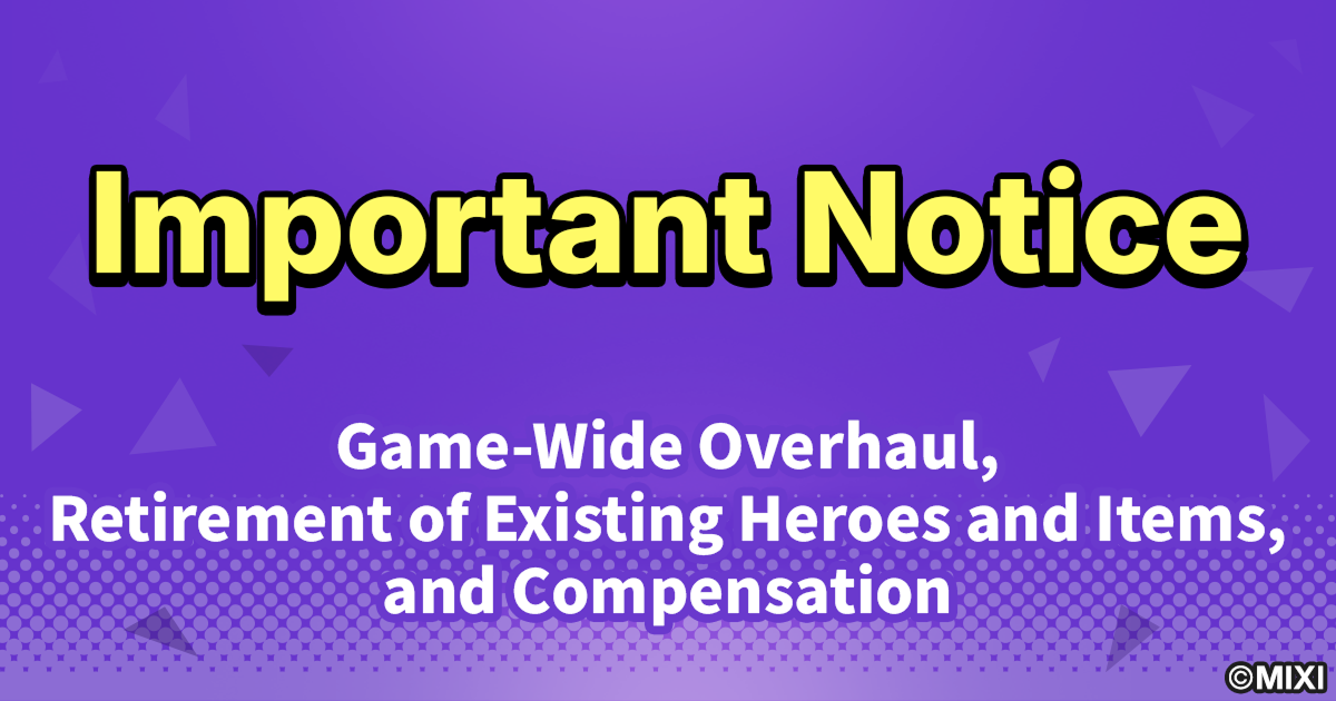 お知らせ_課金停止対応 1.png